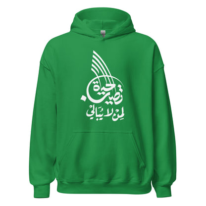 ARABIC Unisex | Life Is Good For Those Who Don't Care Hoodie
