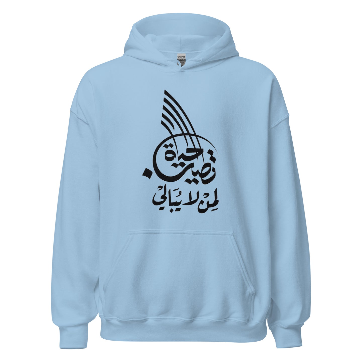 ARABIC Unisex | Life Is Good For Those Who Don't Care Hoodie