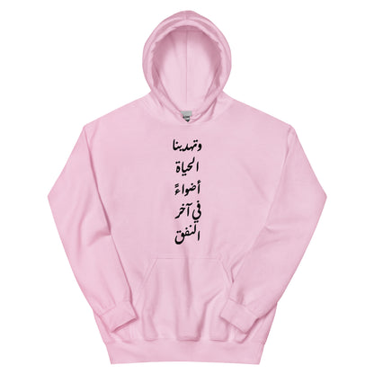 ARABIC Unisex | Life Gives Us Lights Hoodie