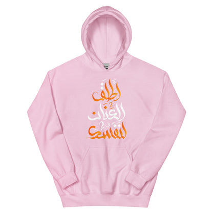 ARABIC Unisex | Unleash Yourself Hoodie
