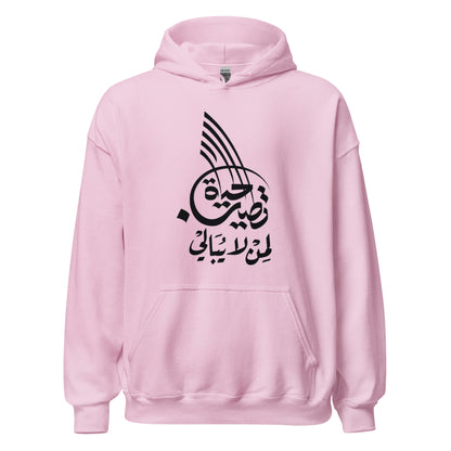 ARABIC Unisex | Life Is Good For Those Who Don't Care Hoodie