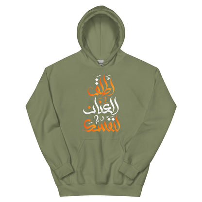 ARABIC Unisex | Unleash Yourself Hoodie