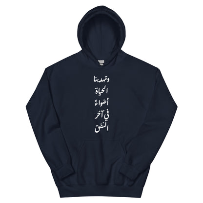 ARABIC Unisex | Life Gives Us Lights Hoodie
