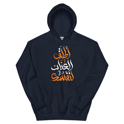ARABIC Unisex | Unleash Yourself Hoodie