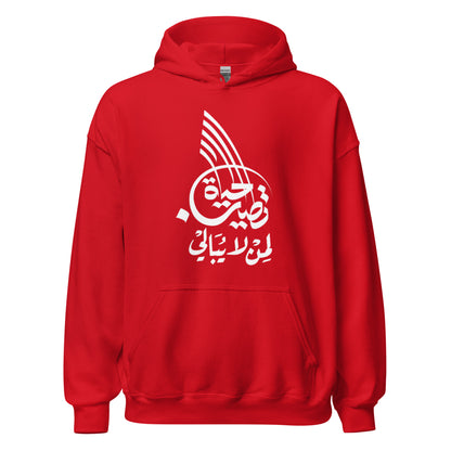 ARABIC Unisex | Life Is Good For Those Who Don't Care Hoodie