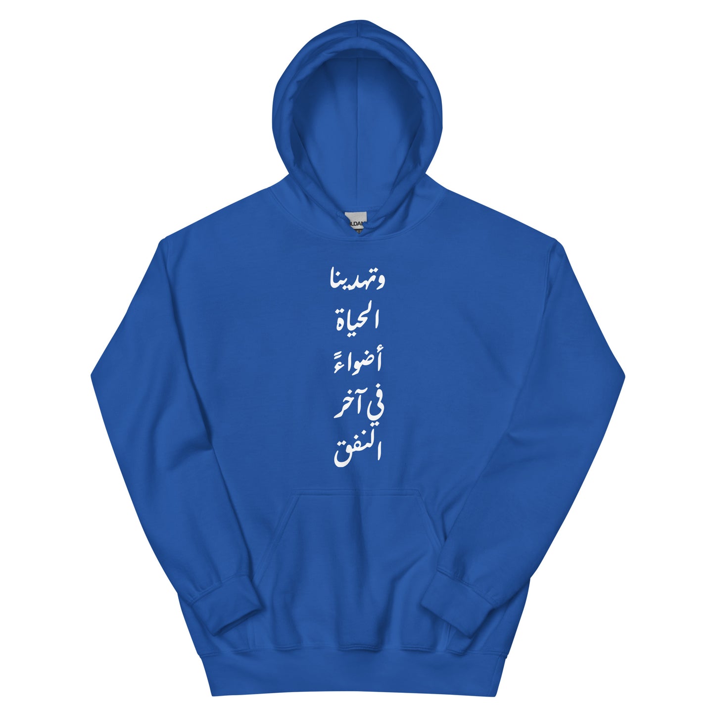 ARABIC Unisex | Life Gives Us Lights Hoodie