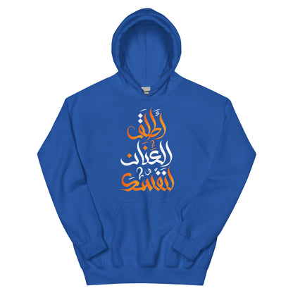 ARABIC Unisex | Unleash Yourself Hoodie