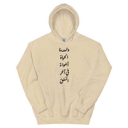 ARABIC Unisex | Life Gives Us Lights Hoodie