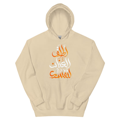 ARABIC Unisex | Unleash Yourself Hoodie