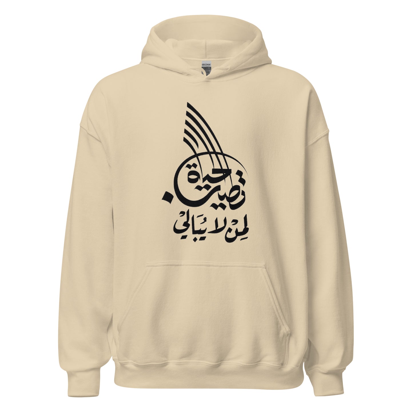 ARABIC Unisex | Life Is Good For Those Who Don't Care Hoodie