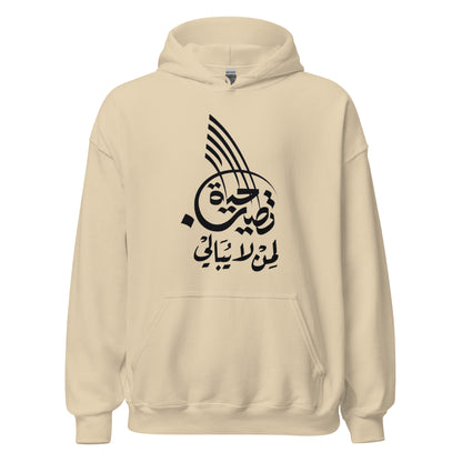 ARABIC Unisex | Life Is Good For Those Who Don't Care Hoodie