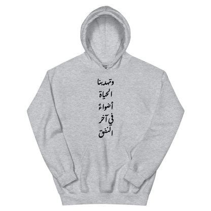 ARABIC Unisex | Life Gives Us Lights Hoodie