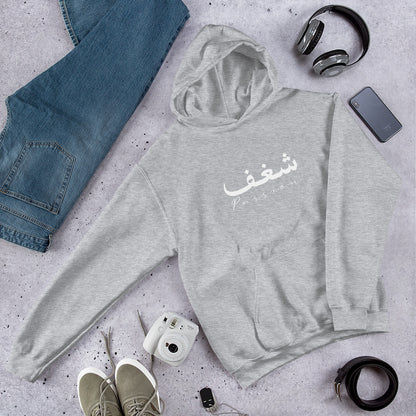 ARABIC Unisex | Passion Hoodie