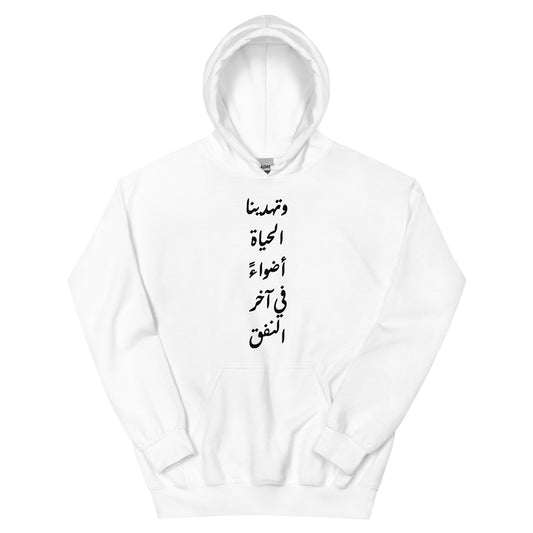 ARABIC Unisex | Life Gives Us Lights Hoodie