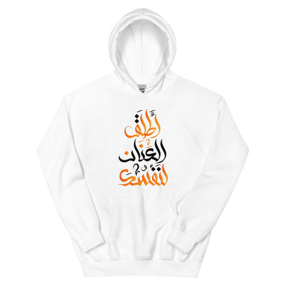 ARABIC Unisex | Unleash Yourself Hoodie