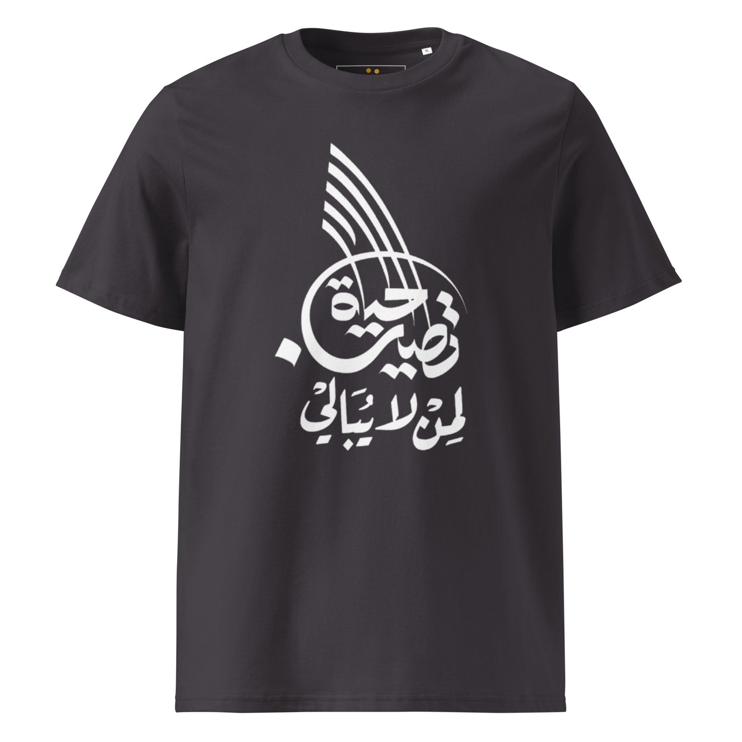 Unisex | Life Is Good For Those Who Don't Care | Organic Cotton T-Shirt