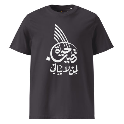 Unisex | Life Is Good For Those Who Don't Care | Organic Cotton T-Shirt