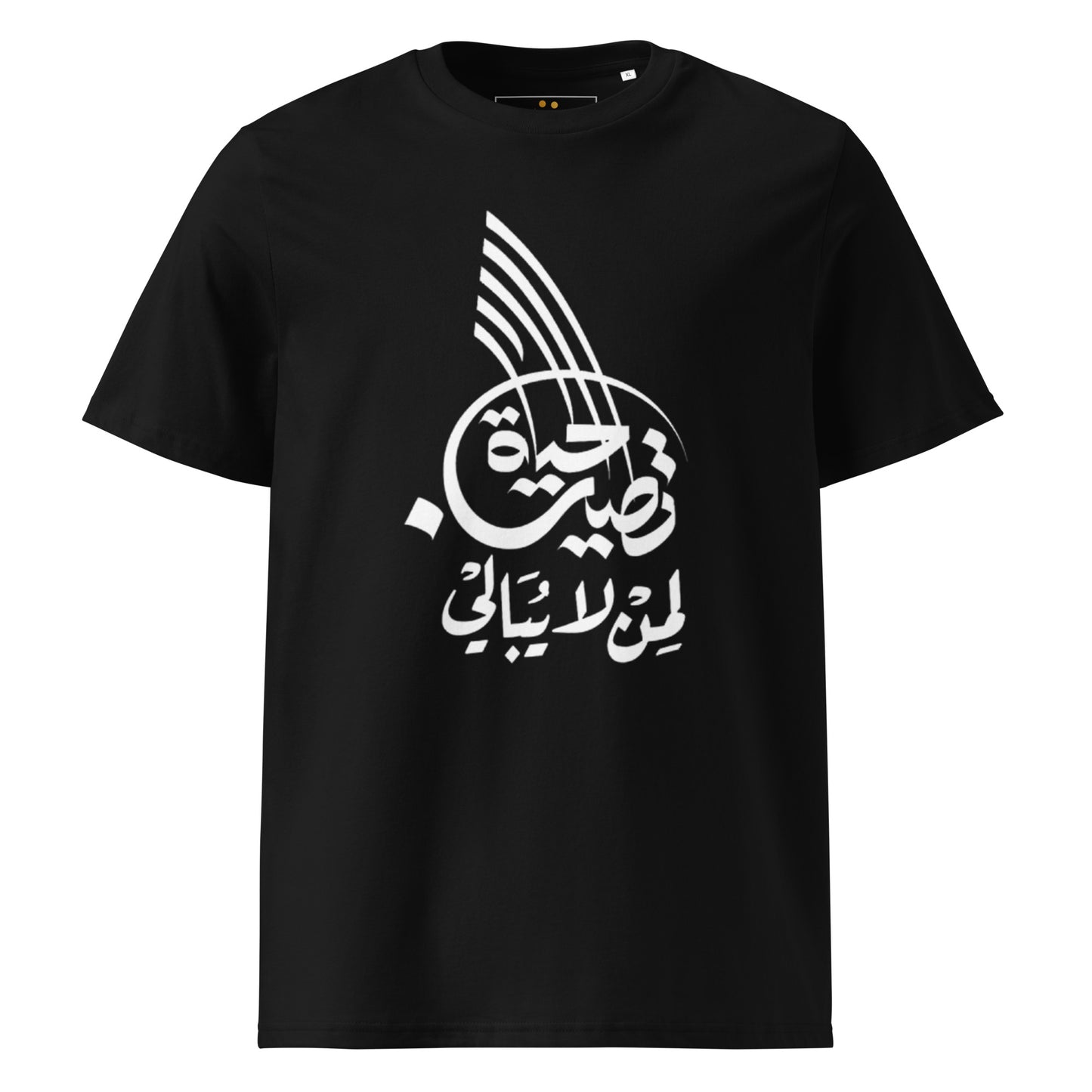 Unisex | Life Is Good For Those Who Don't Care | Organic Cotton T-Shirt