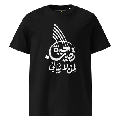 Unisex | Life Is Good For Those Who Don't Care | Organic Cotton T-Shirt