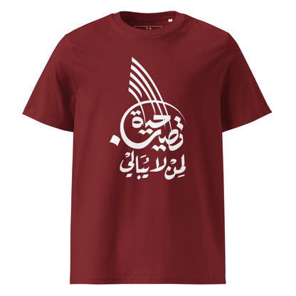 Unisex | Life Is Good For Those Who Don't Care | Organic Cotton T-Shirt