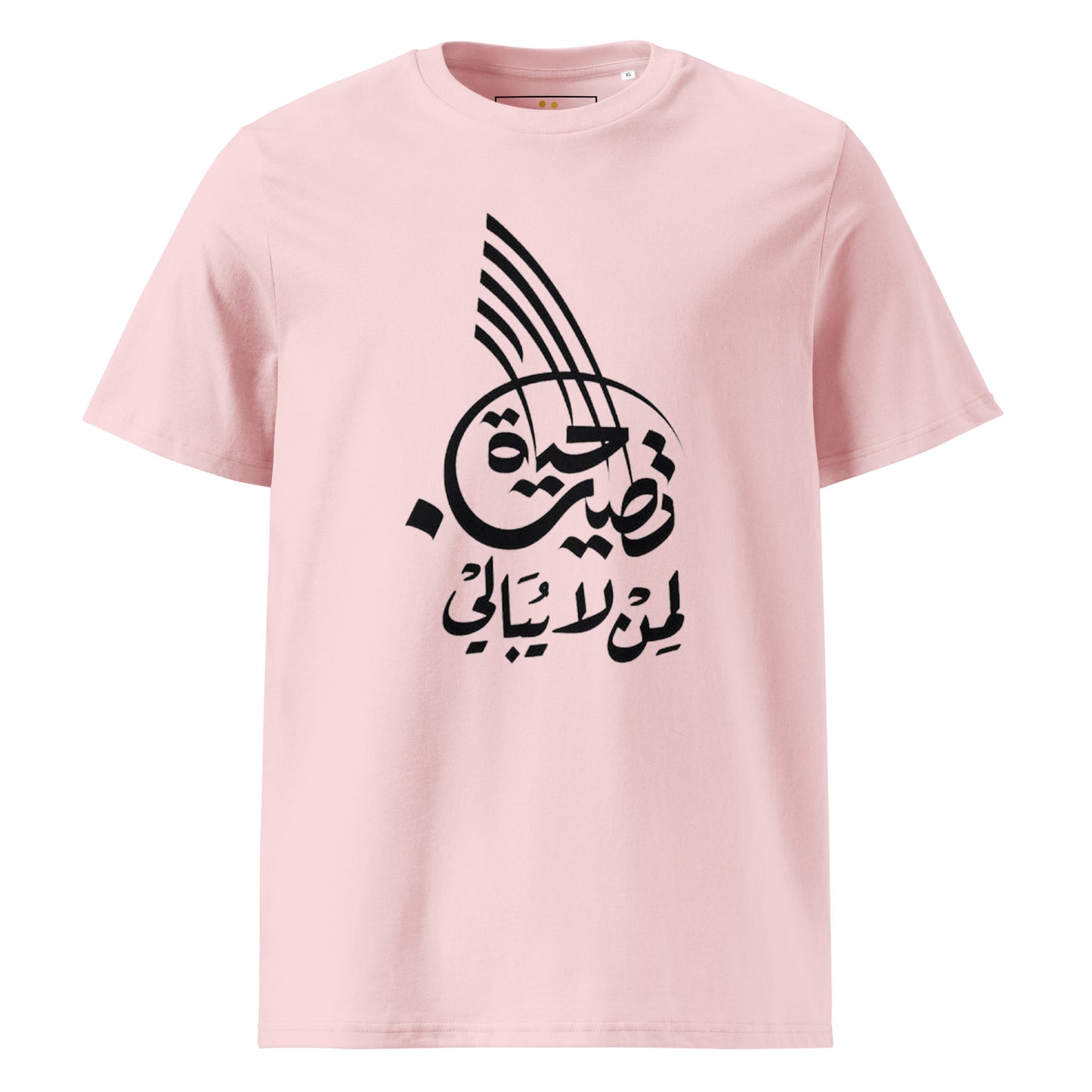 Unisex | Life Is Good For Those Who Don't Care | Organic Cotton T-Shirt