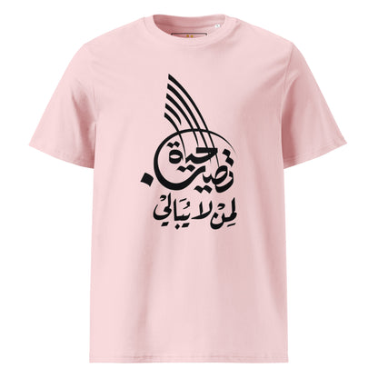 Unisex | Life Is Good For Those Who Don't Care | Organic Cotton T-Shirt