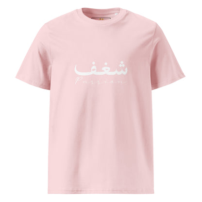ARABIC Unisex | Passion Organic Cotton T-Shirt