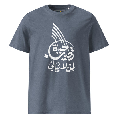 Unisex | Life Is Good For Those Who Don't Care | Organic Cotton T-Shirt