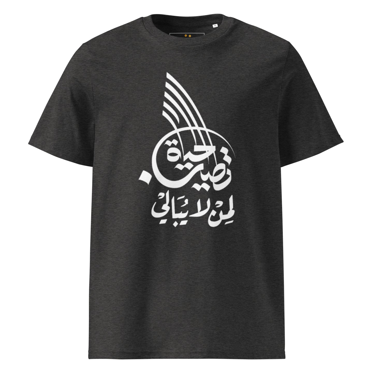 Unisex | Life Is Good For Those Who Don't Care | Organic Cotton T-Shirt