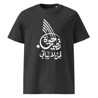 Unisex | Life Is Good For Those Who Don't Care | Organic Cotton T-Shirt