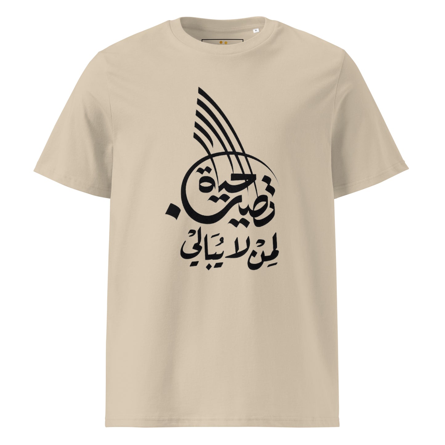 Unisex | Life Is Good For Those Who Don't Care | Organic Cotton T-Shirt