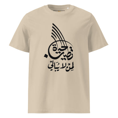 Unisex | Life Is Good For Those Who Don't Care | Organic Cotton T-Shirt