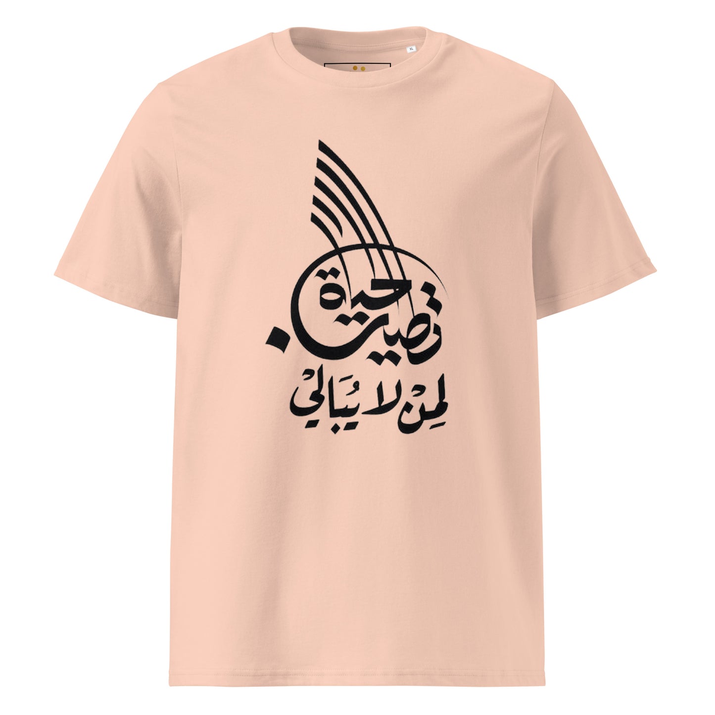 Unisex | Life Is Good For Those Who Don't Care | Organic Cotton T-Shirt