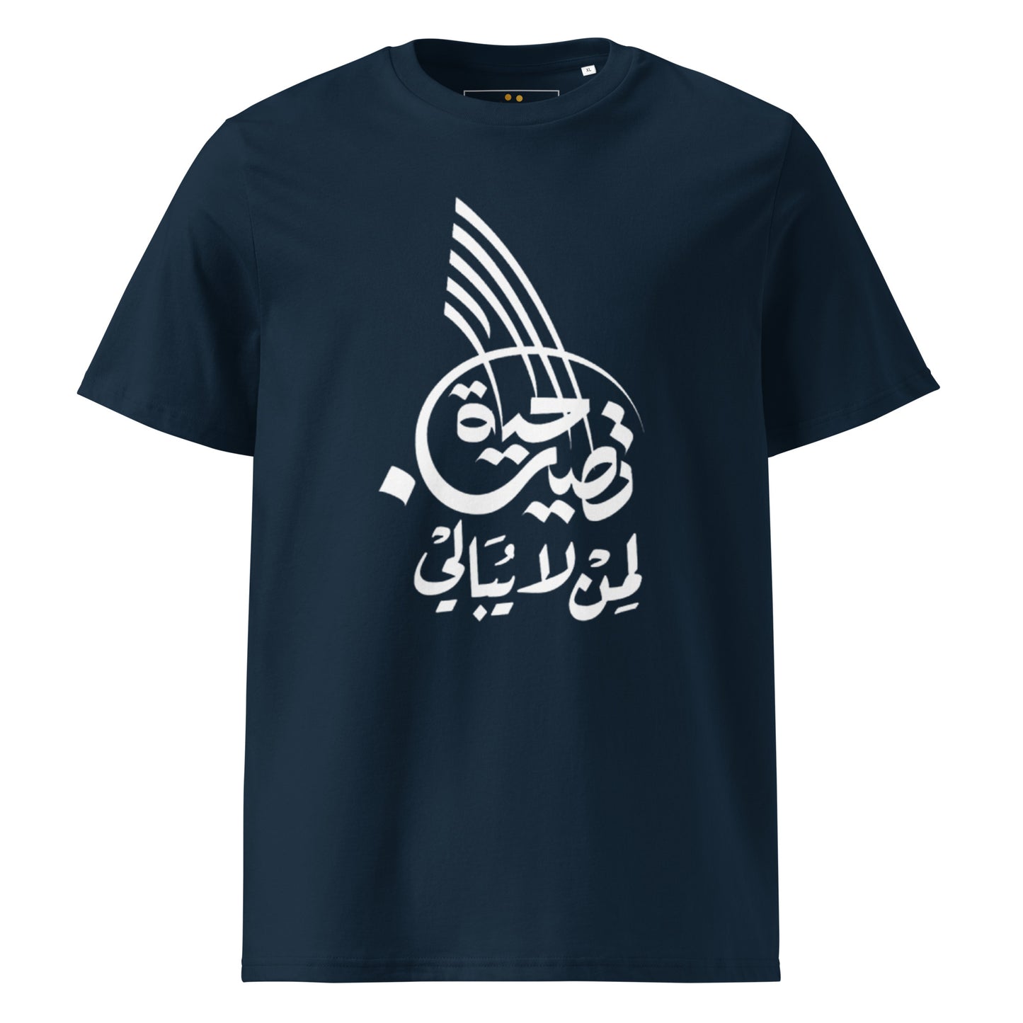 Unisex | Life Is Good For Those Who Don't Care | Organic Cotton T-Shirt