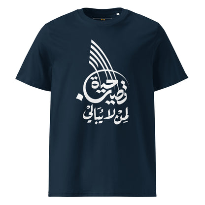 Unisex | Life Is Good For Those Who Don't Care | Organic Cotton T-Shirt