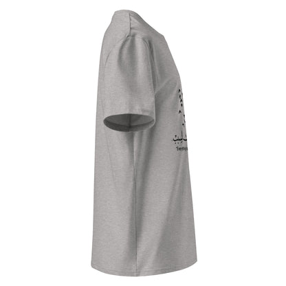 ARABIC Unisex | Everything Happens For A Reason Organic Cotton T-Shirt