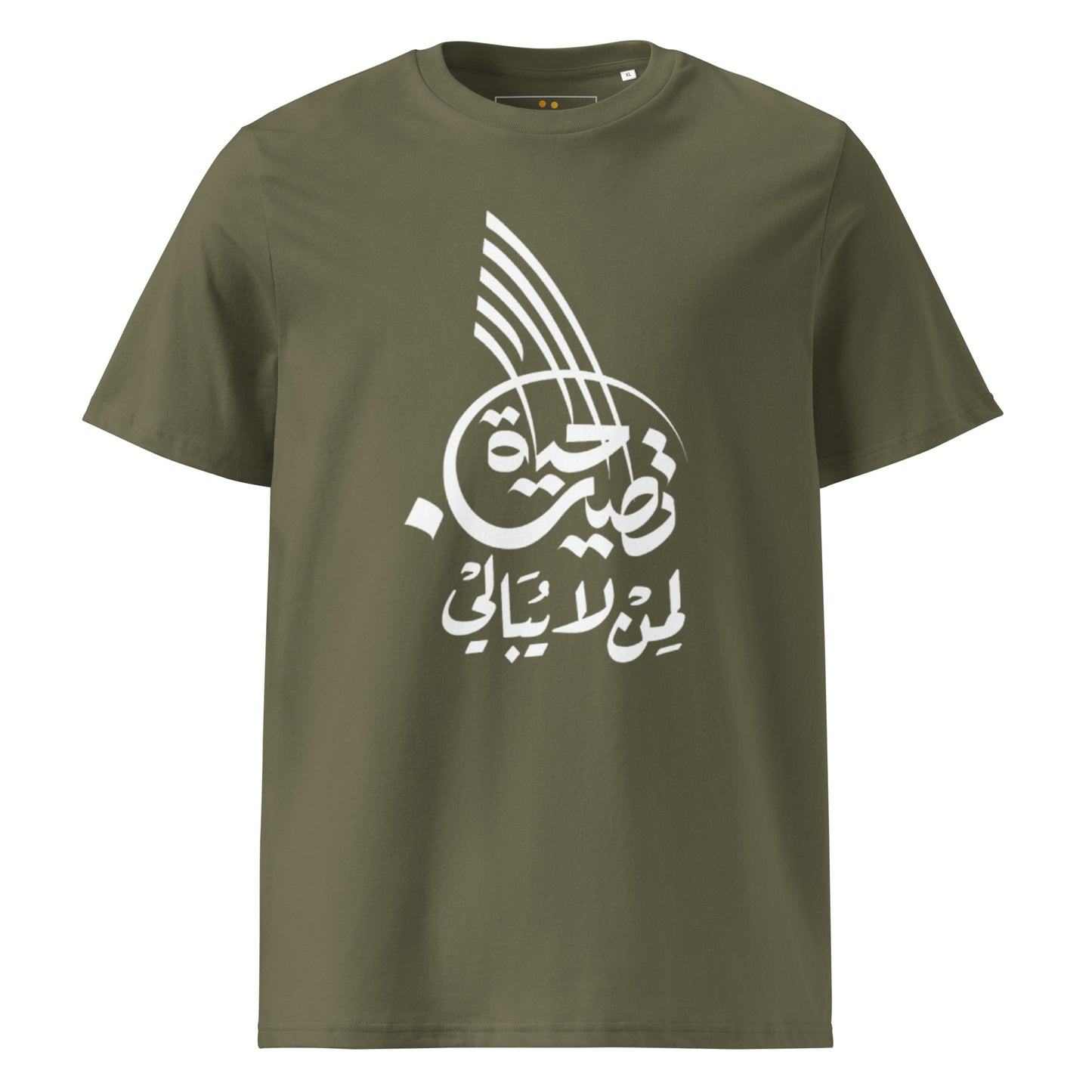 Unisex | Life Is Good For Those Who Don't Care | Organic Cotton T-Shirt