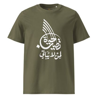 Unisex | Life Is Good For Those Who Don't Care | Organic Cotton T-Shirt