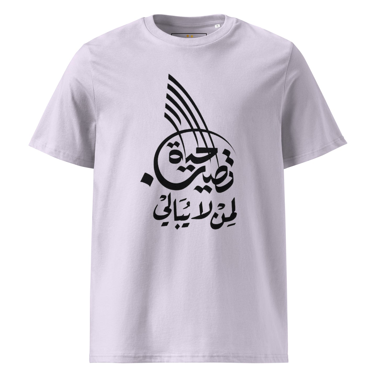 Unisex | Life Is Good For Those Who Don't Care | Organic Cotton T-Shirt