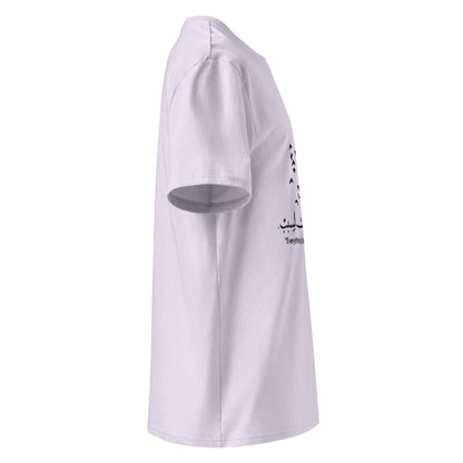 ARABIC Unisex | Everything Happens For A Reason Organic Cotton T-Shirt