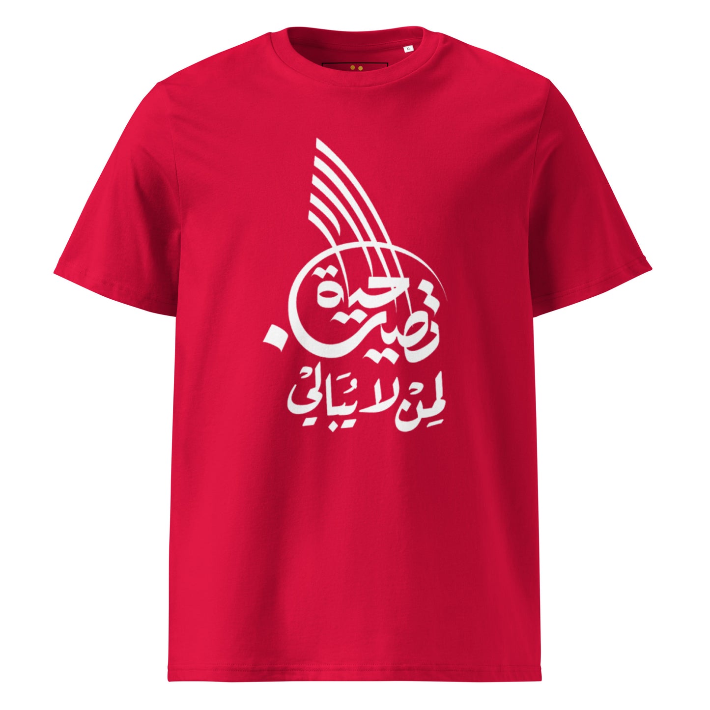 Unisex | Life Is Good For Those Who Don't Care | Organic Cotton T-Shirt