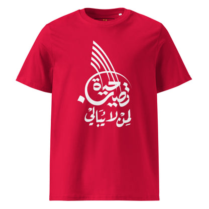 Unisex | Life Is Good For Those Who Don't Care | Organic Cotton T-Shirt