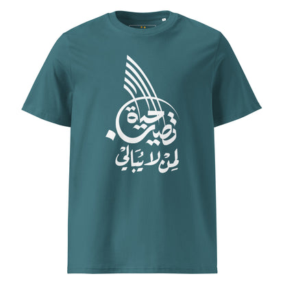 Unisex | Life Is Good For Those Who Don't Care | Organic Cotton T-Shirt