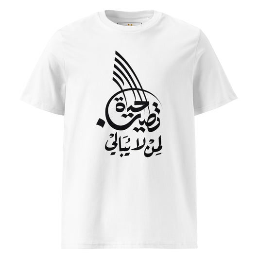 Unisex | Life Is Good For Those Who Don't Care | Organic Cotton T-Shirt