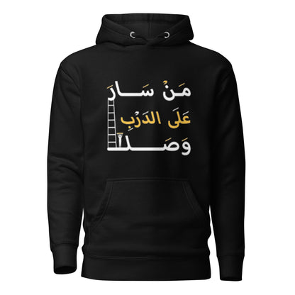 ARABIC Unisex | Whoever Follows The Path Will Arrive Hoodie