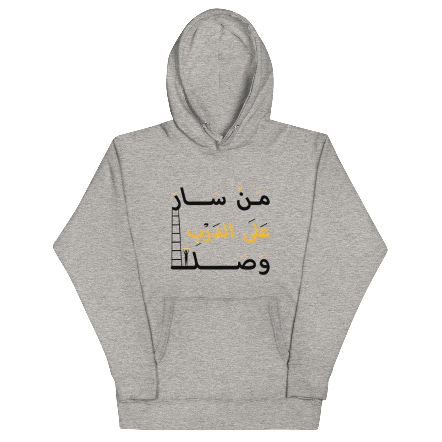 ARABIC Unisex | Whoever Follows The Path Will Arrive Hoodie