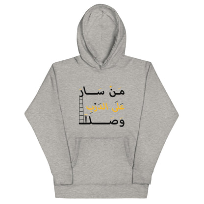 ARABIC Unisex | Whoever Follows The Path Will Arrive Hoodie