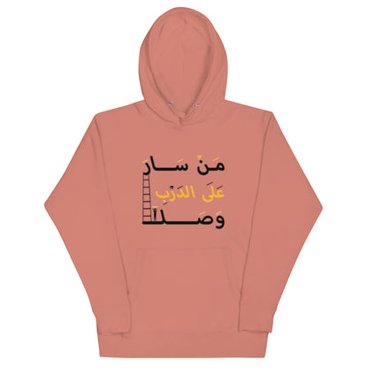 ARABIC Unisex | Whoever Follows The Path Will Arrive Hoodie