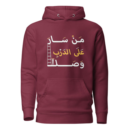ARABIC Unisex | Whoever Follows The Path Will Arrive Hoodie