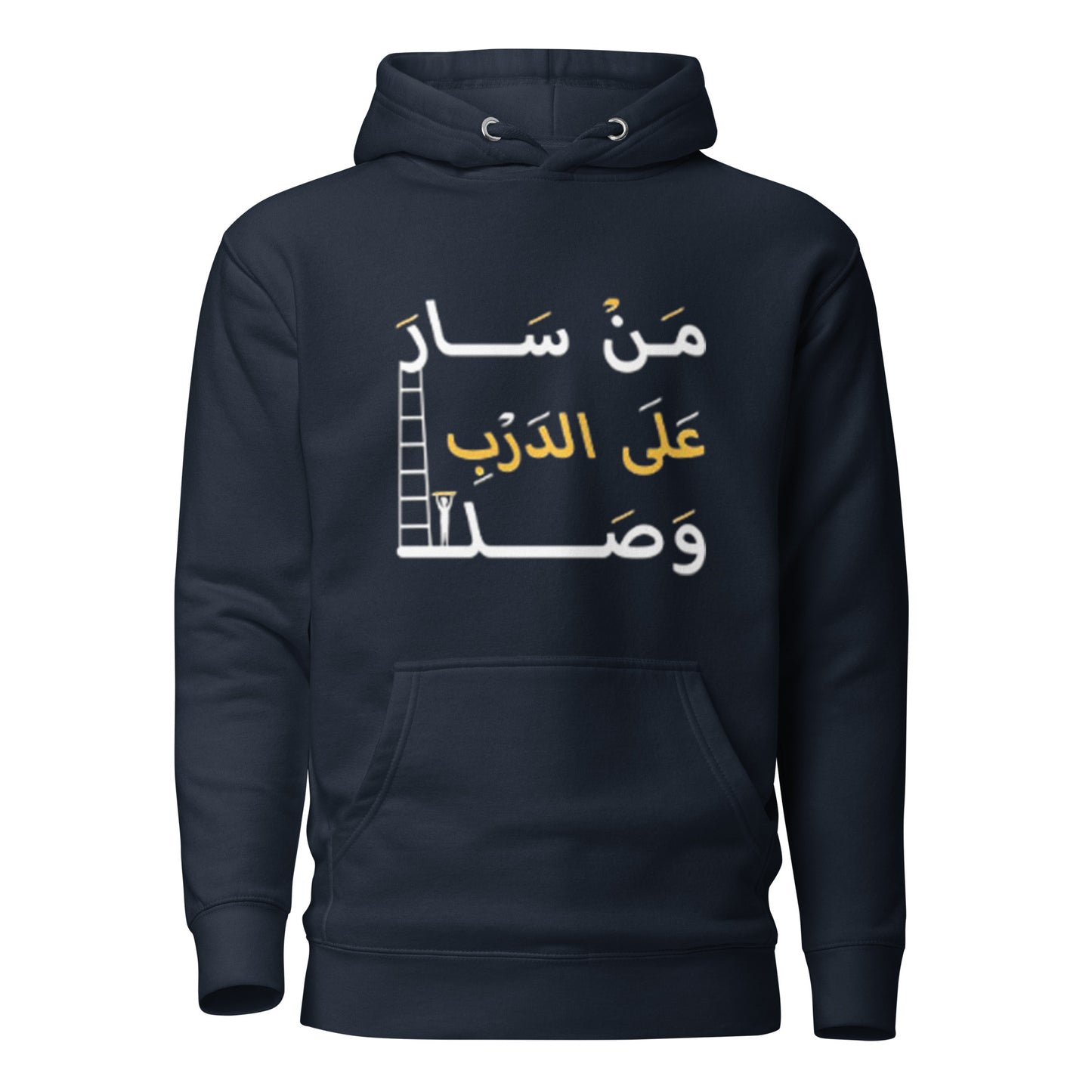 ARABIC Unisex | Whoever Follows The Path Will Arrive Hoodie